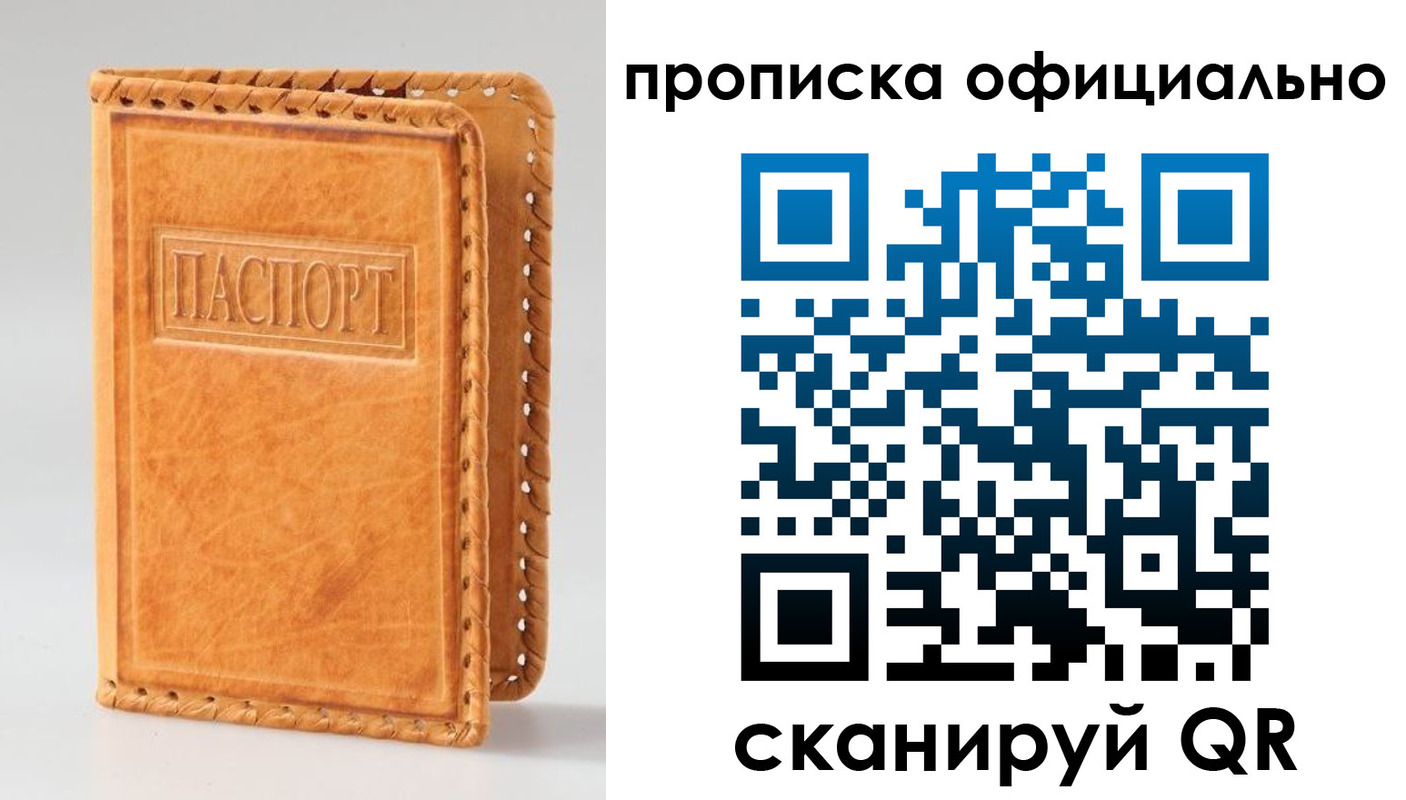 прописка законно в Чехове