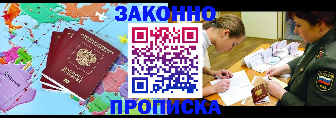 прописка гарантия в Чехове