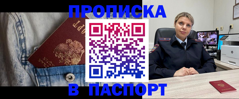 прописка от собственника в Чехове