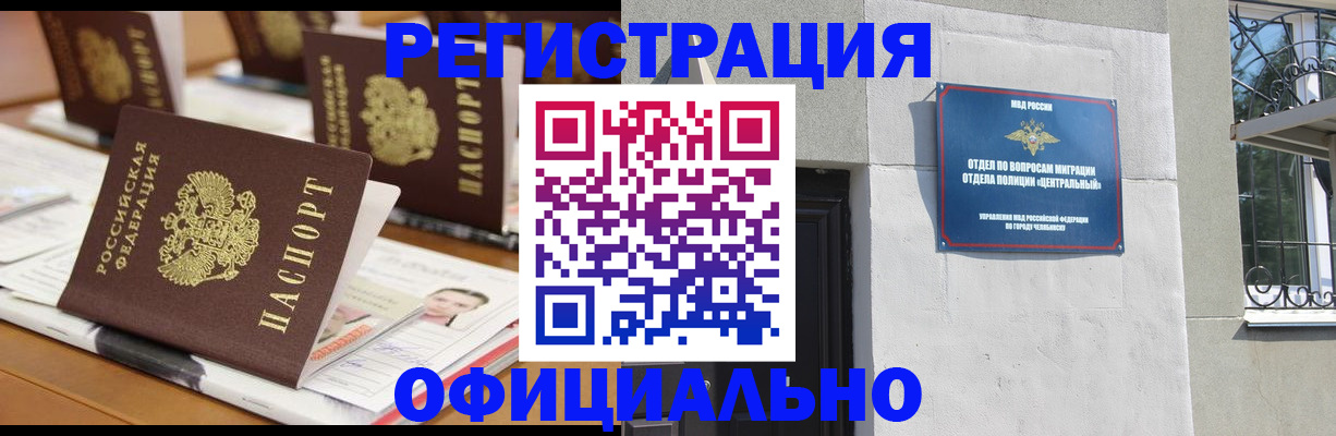 где прописаться в Чехове
