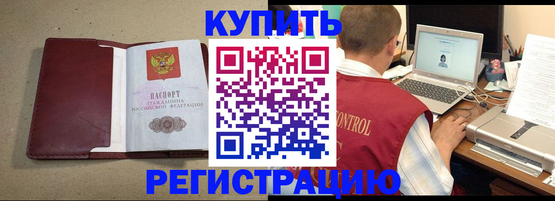 прописка ребенка в Чехове